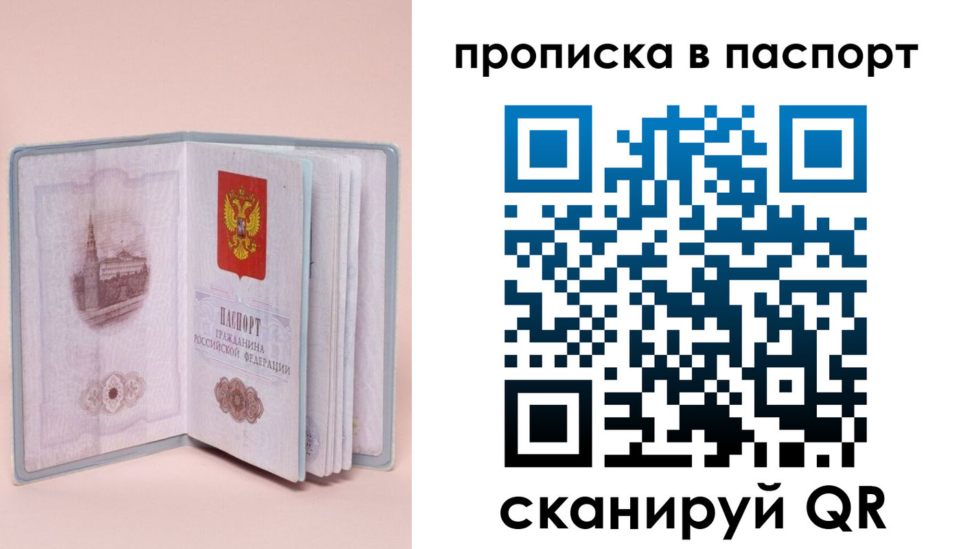 временная регистрация законно в Надыме