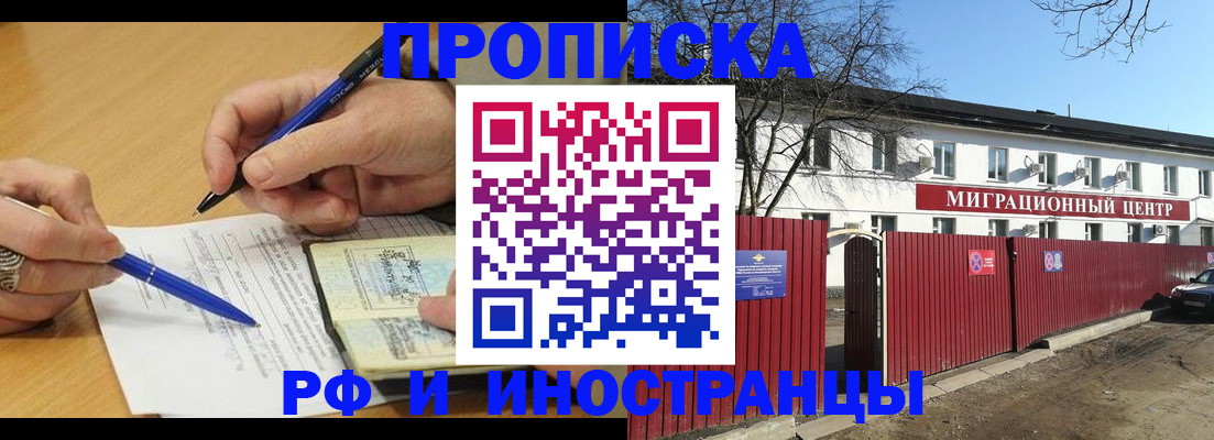 прописка иностранных граждан в Надыме