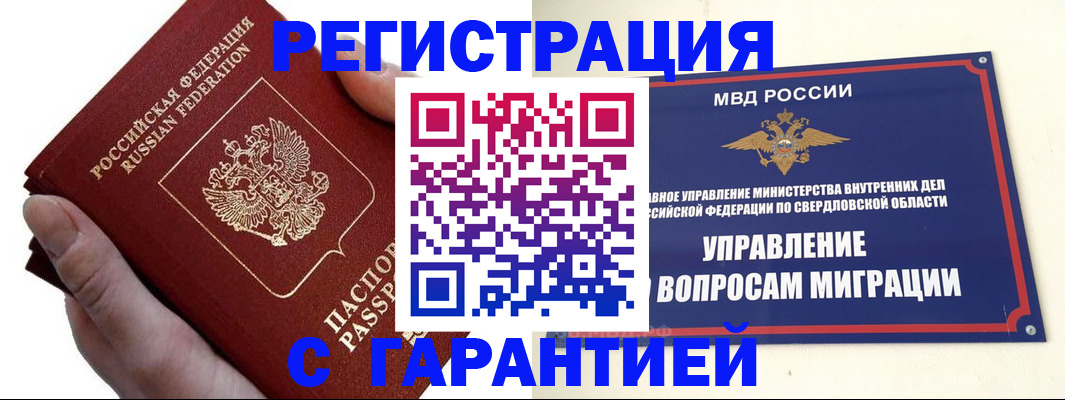 временная регистрация поиск в Надыме